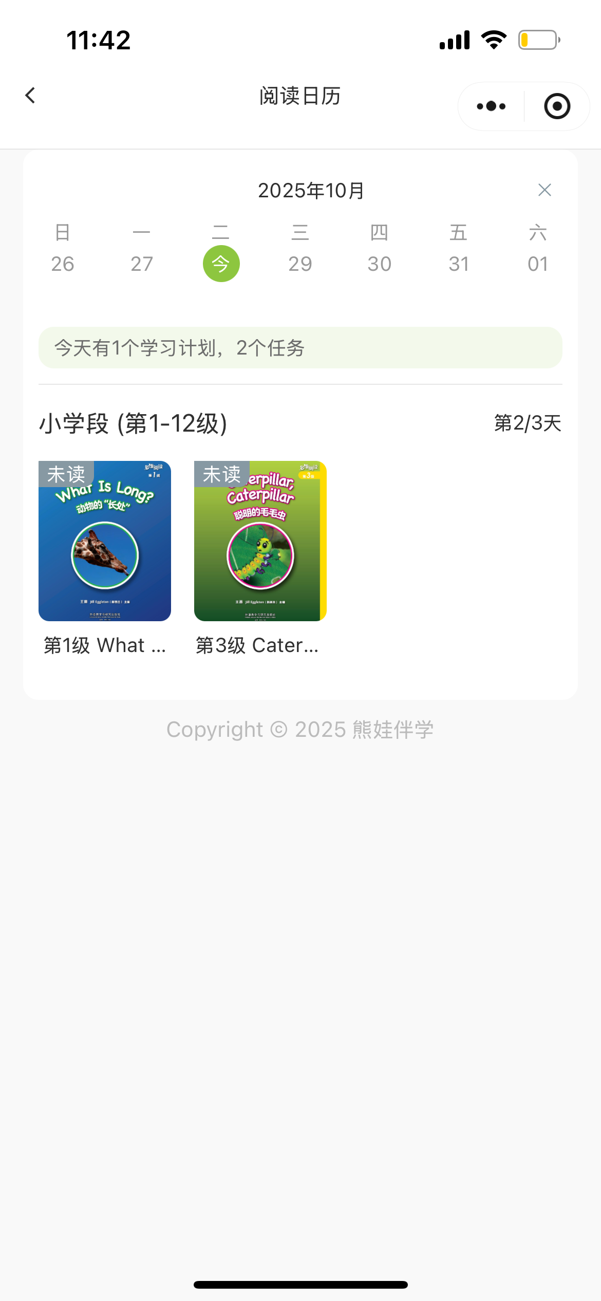 学习日历功能展示