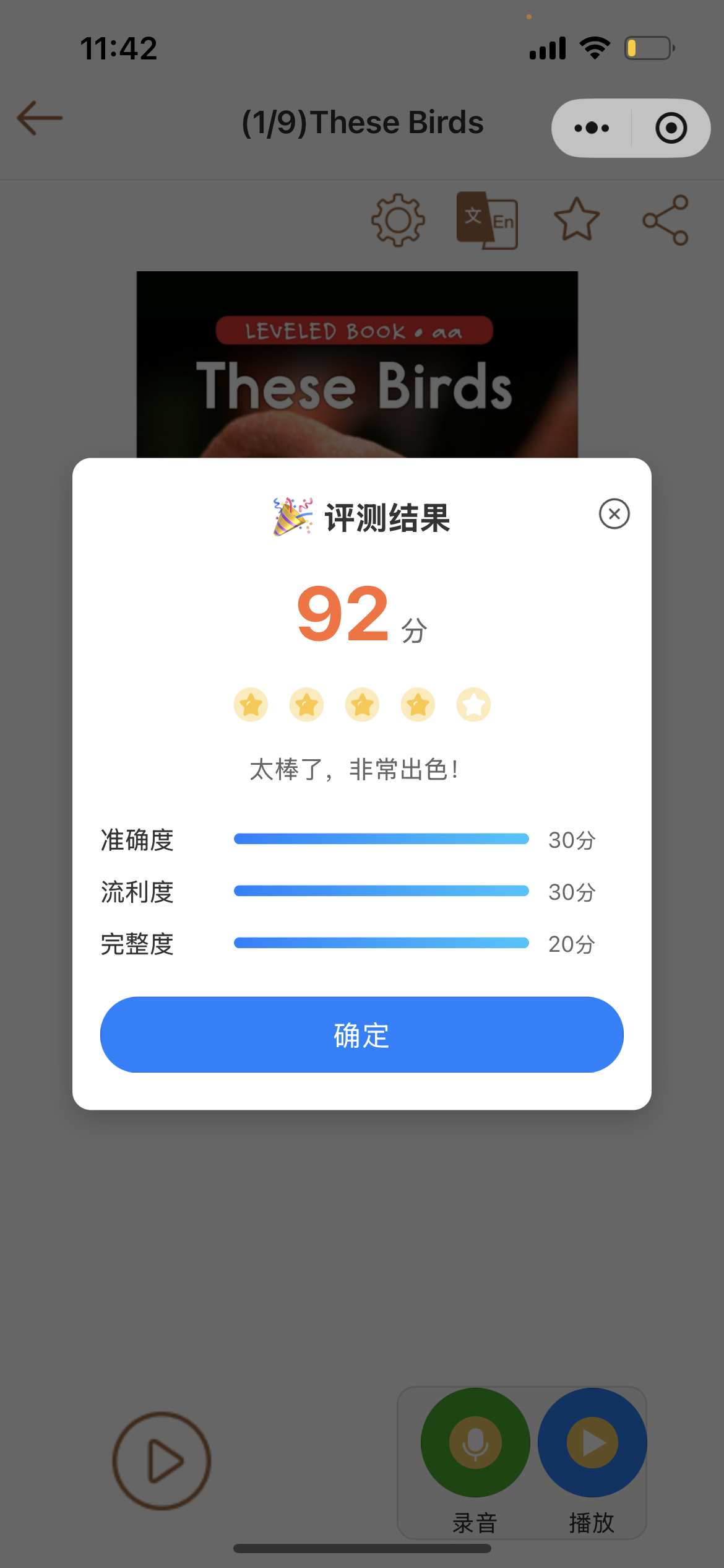 语音打分功能展示